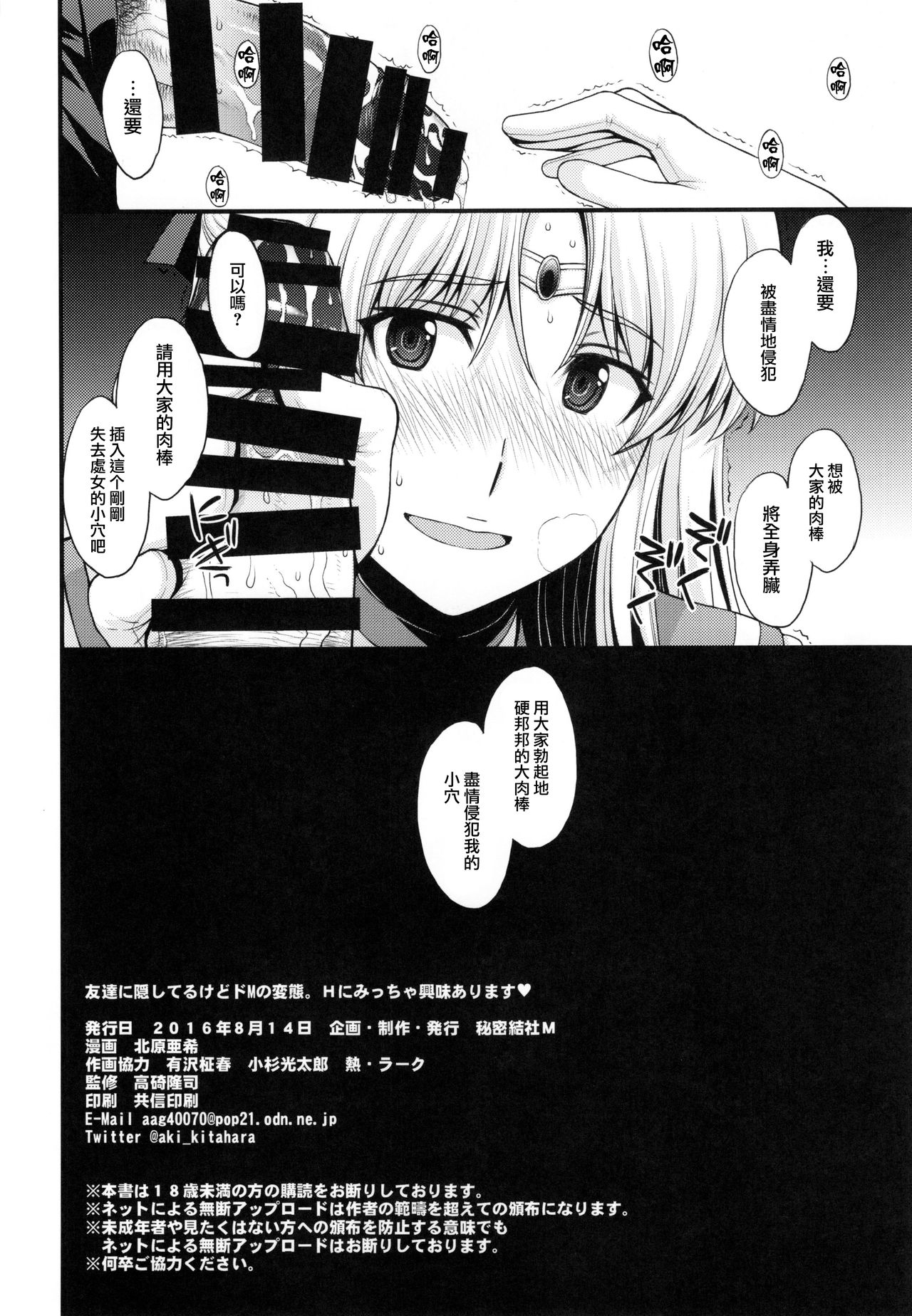 [日本漫画] (C90) [Secret Society M (Kitahara Aki)] Tomodachi ni Kakushiterukedo DoM no Hentai. H ni Miccha Kyoumi Arimasu  单本,单女,女学生制服,制服,丝袜#[27P]-26
