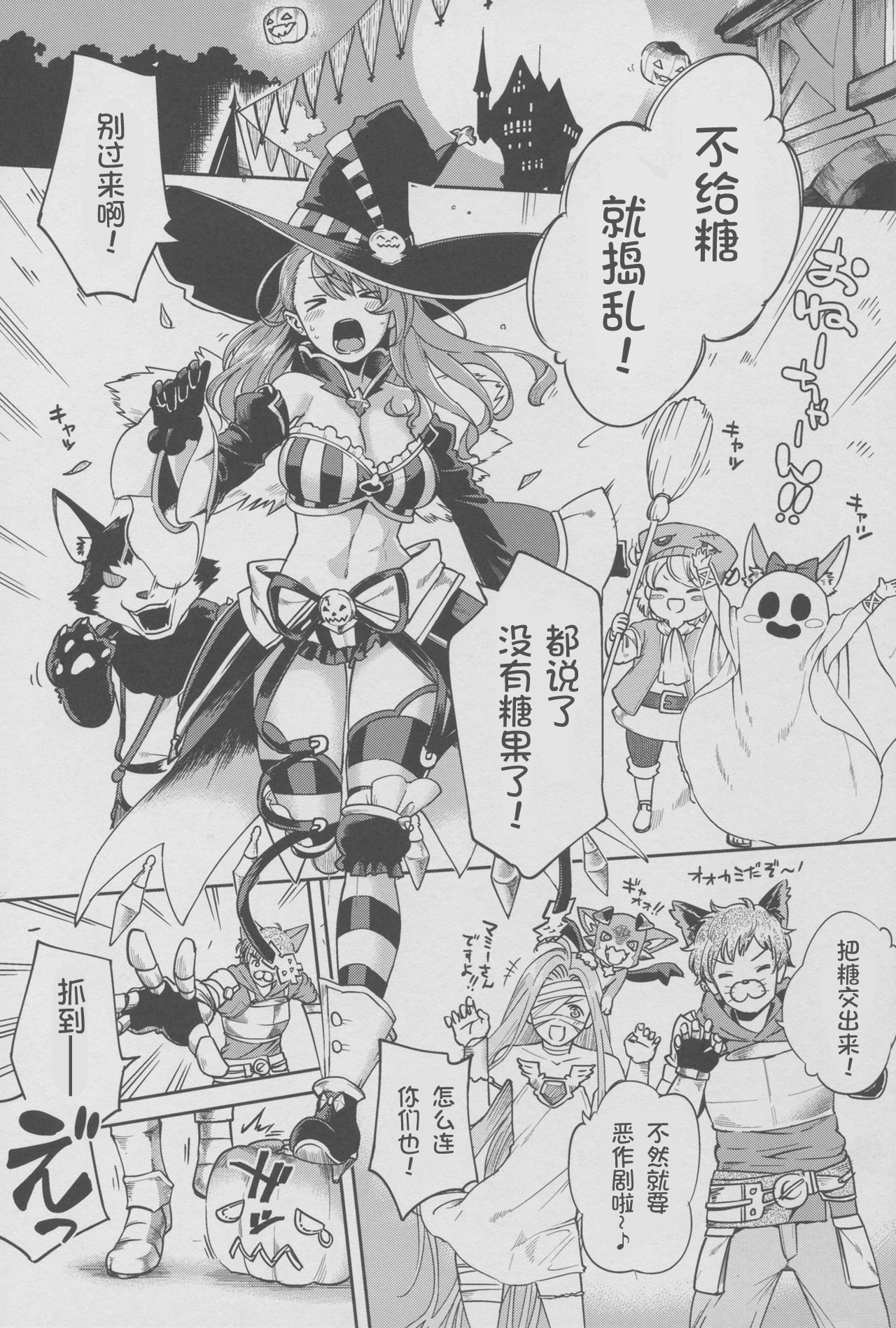 [日本漫画] (C91) [Haraheridou (Herio)] BeaTRICKs!! (Granblue Fantasy)  单本,黑丝丝袜,单女,单男#[29P]-2