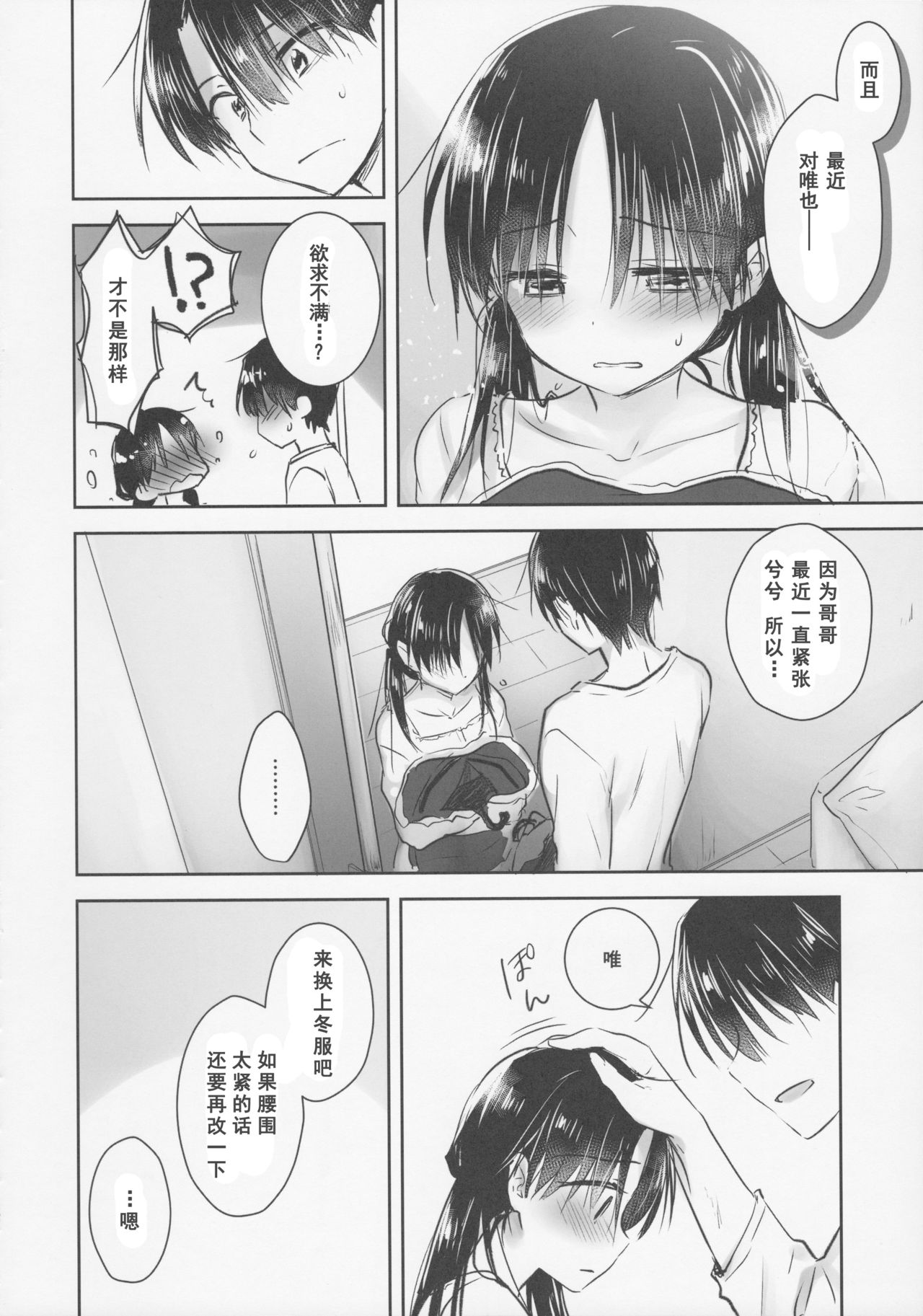 [Manga] (C92) [AquaDrp (Mikami Mika)] Okigae Sex Single book, inappropriate, single female, female student uniform, single male#[50P]-13