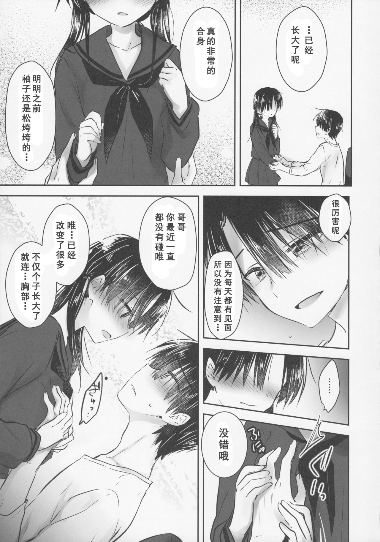 [Manga] (C92) [AquaDrp (Mikami Mika)] Okigae Sex Single book, inappropriate, single female, female student uniform, single male#[50P]-18