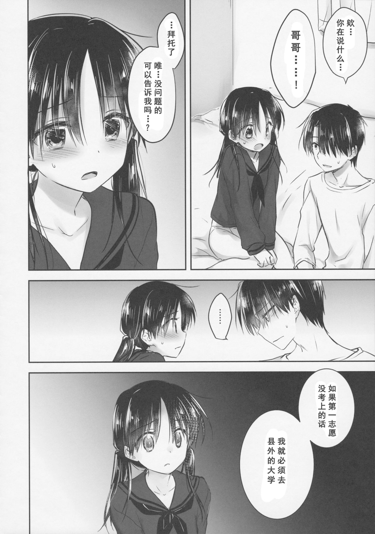 [Manga] (C92) [AquaDrp (Mikami Mika)] Okigae Sex Single book, inappropriate, single female, female student uniform, single male#[50P]-36