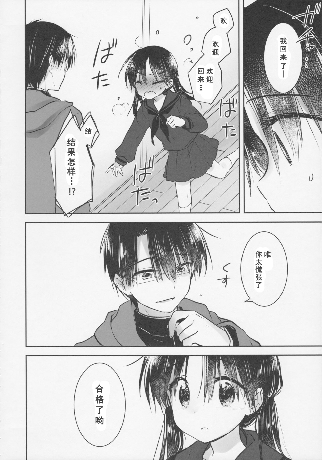 [Manga] (C92) [AquaDrp (Mikami Mika)] Okigae Sex Single book, inappropriate, single female, female student uniform, single male#[50P]-42