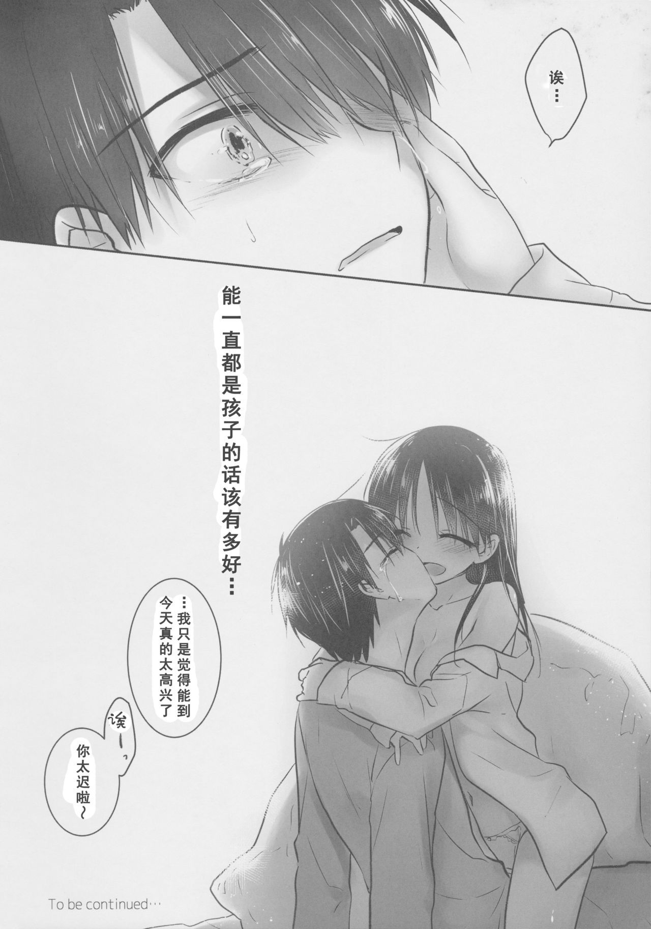 [Manga] (C92) [AquaDrp (Mikami Mika)] Okigae Sex Single book, inappropriate, single female, female student uniform, single male#[50P]-46