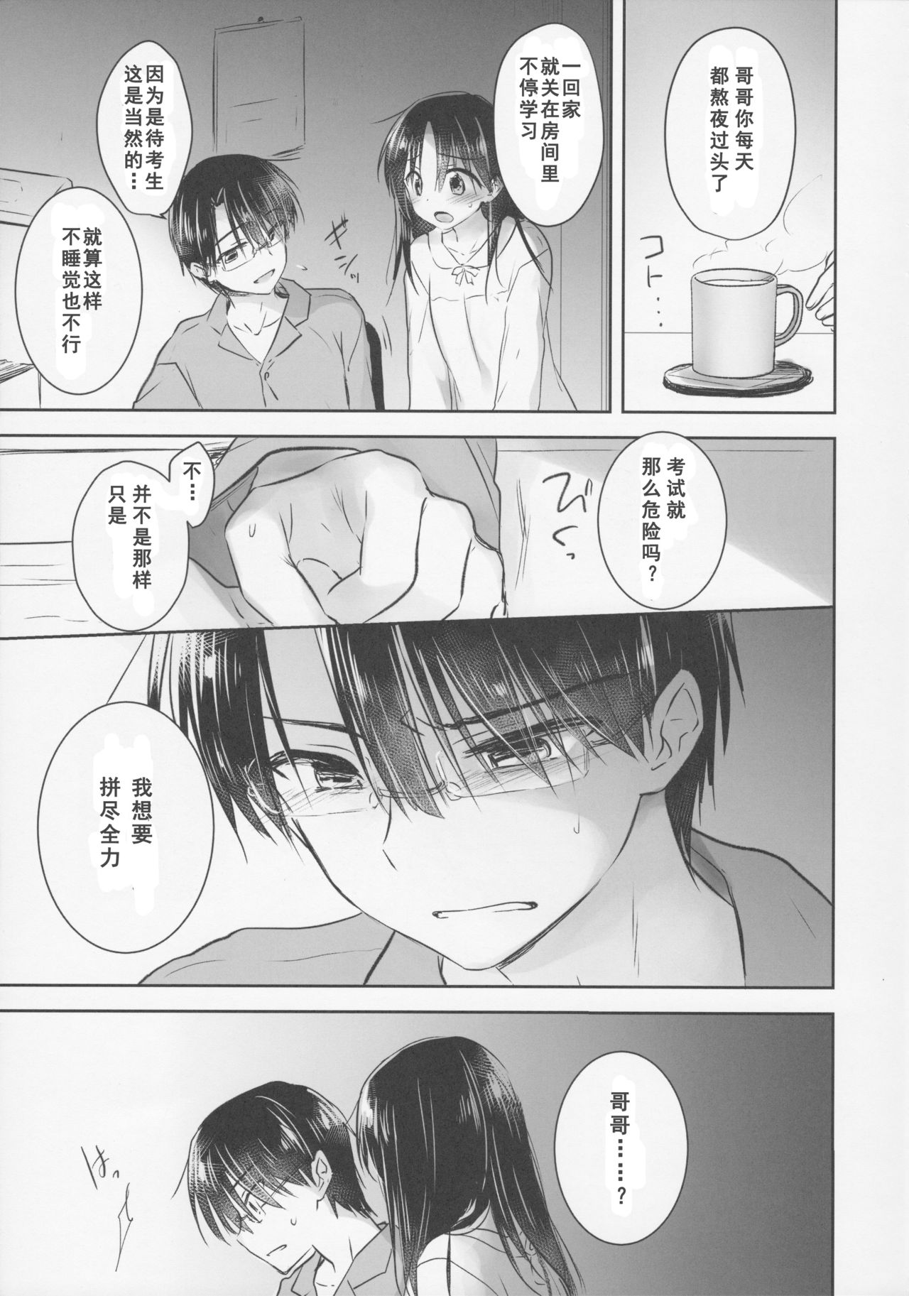 [Manga] (C92) [AquaDrp (Mikami Mika)] Okigae Sex Single book, inappropriate, single female, female student uniform, single male#[50P]-8