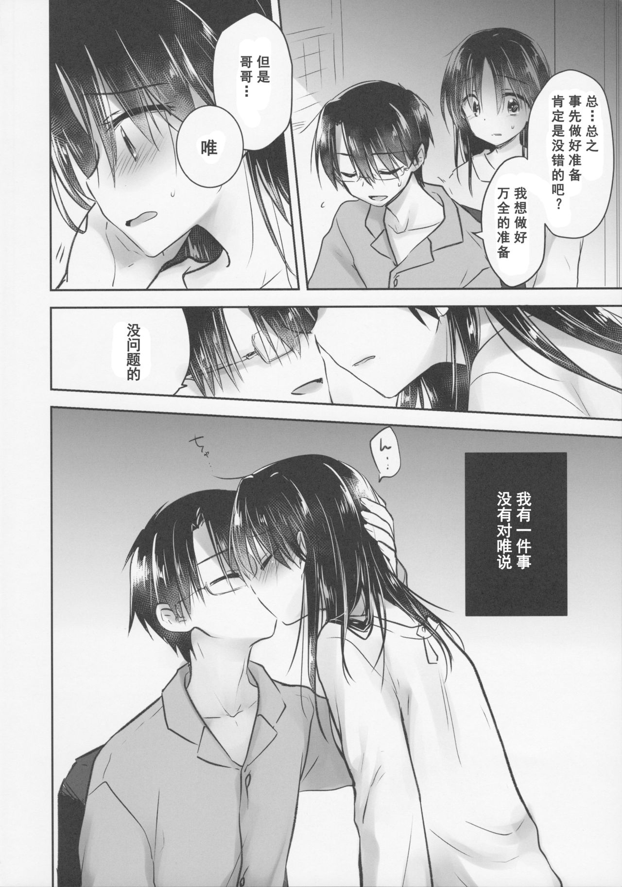 [Manga] (C92) [AquaDrp (Mikami Mika)] Okigae Sex Single book, inappropriate, single female, female student uniform, single male#[50P]-9