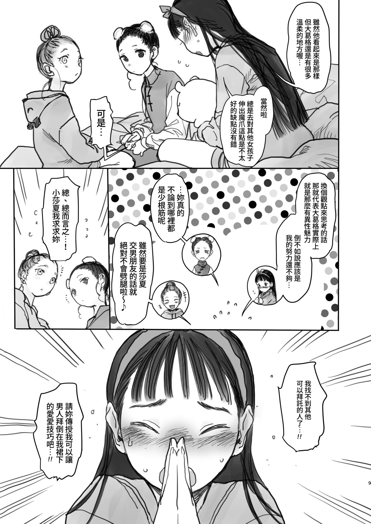 [日本漫画] [Rinjuu Circus (Haguhagu)] Konoha-chan no Yuuutsu.  单本,萝莉#[28P]-10