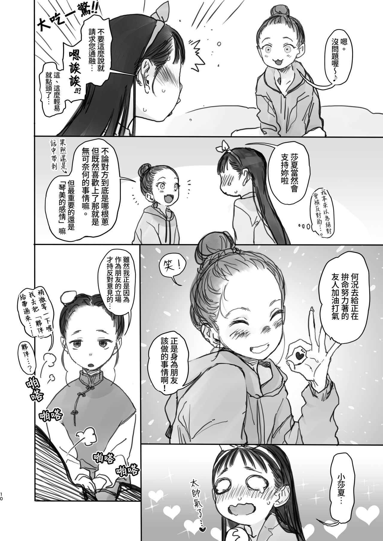 [日本漫画] [Rinjuu Circus (Haguhagu)] Konoha-chan no Yuuutsu.  单本,萝莉#[28P]-11