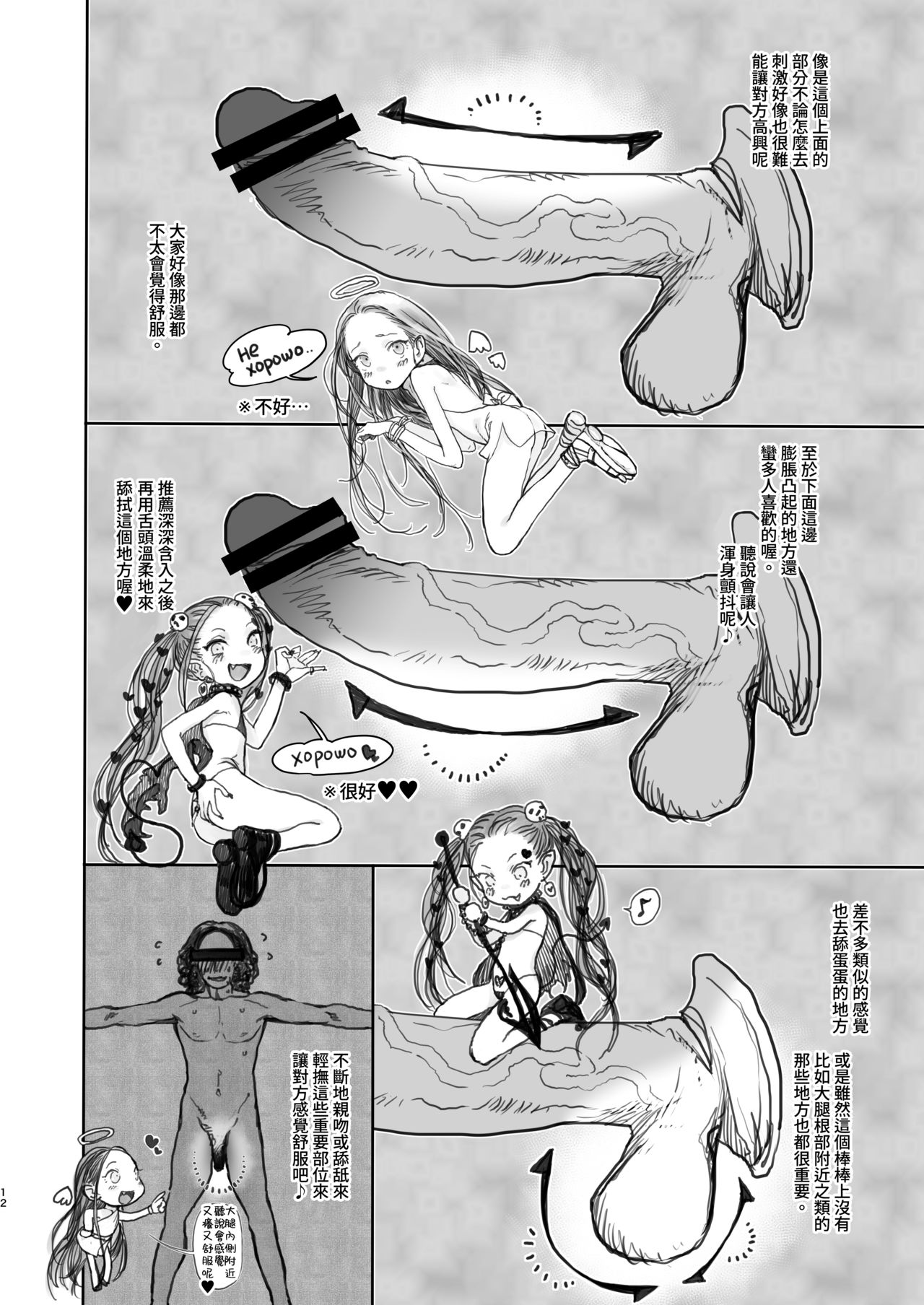 [日本漫画] [Rinjuu Circus (Haguhagu)] Konoha-chan no Yuuutsu.  单本,萝莉#[28P]-13