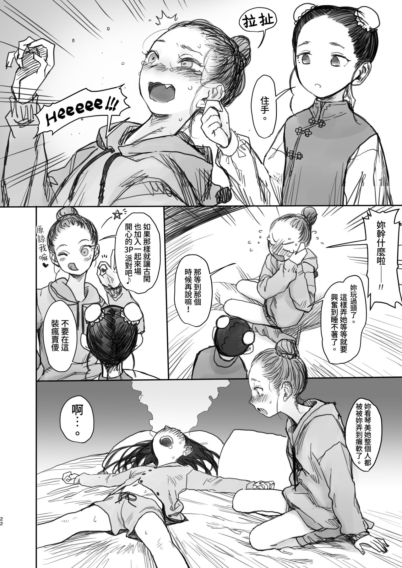 [日本漫画] [Rinjuu Circus (Haguhagu)] Konoha-chan no Yuuutsu.  单本,萝莉#[28P]-23
