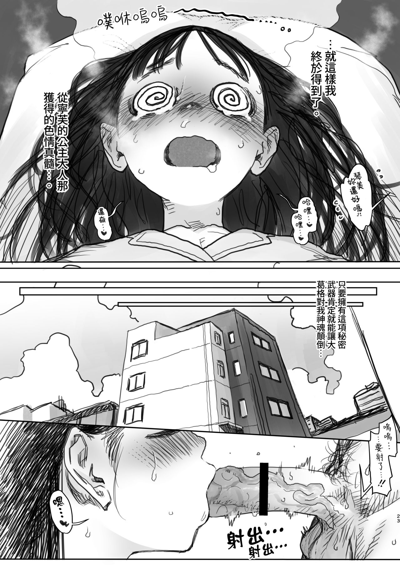 [日本漫画] [Rinjuu Circus (Haguhagu)] Konoha-chan no Yuuutsu.  单本,萝莉#[28P]-24