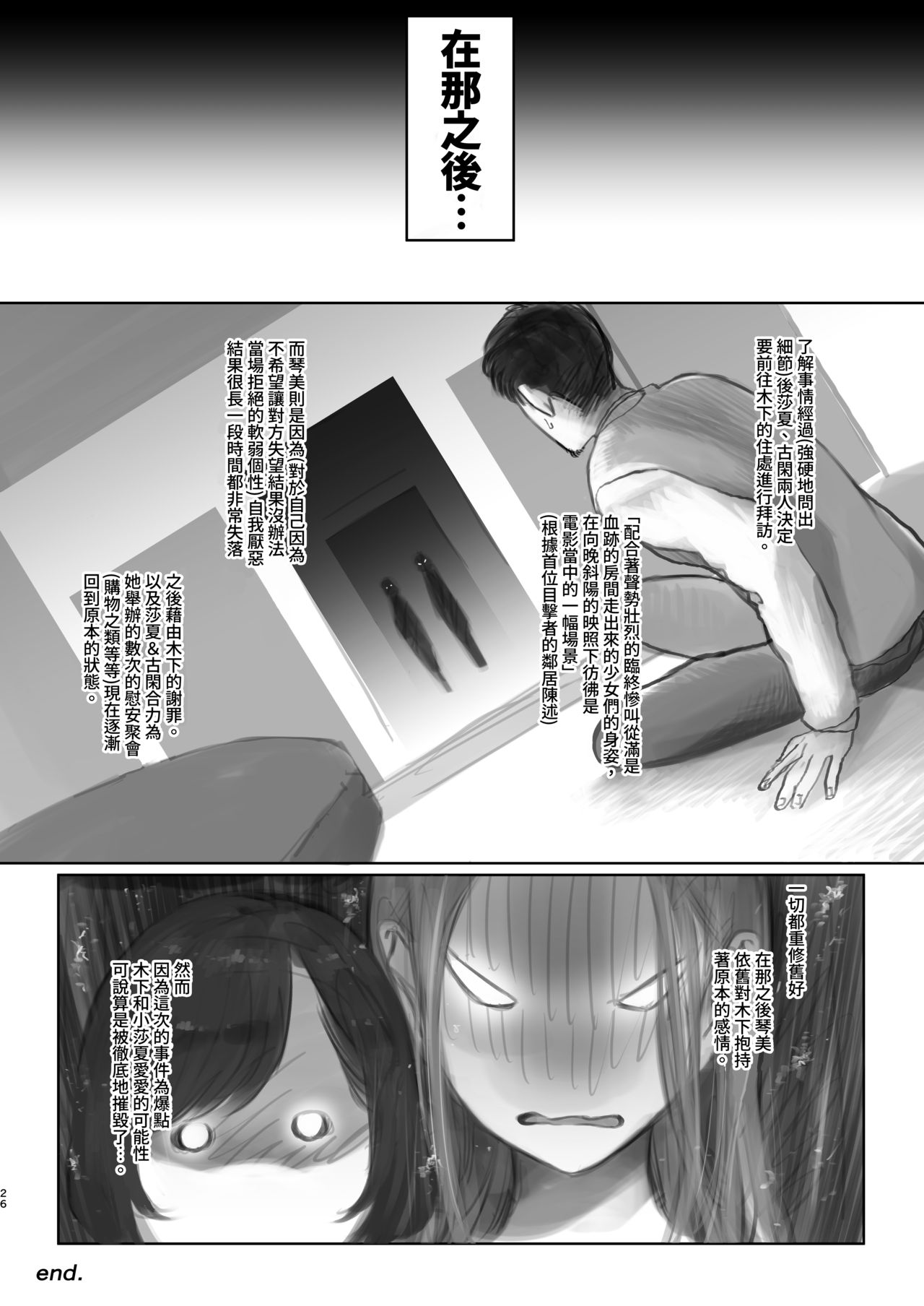 [日本漫画] [Rinjuu Circus (Haguhagu)] Konoha-chan no Yuuutsu.  单本,萝莉#[28P]-27