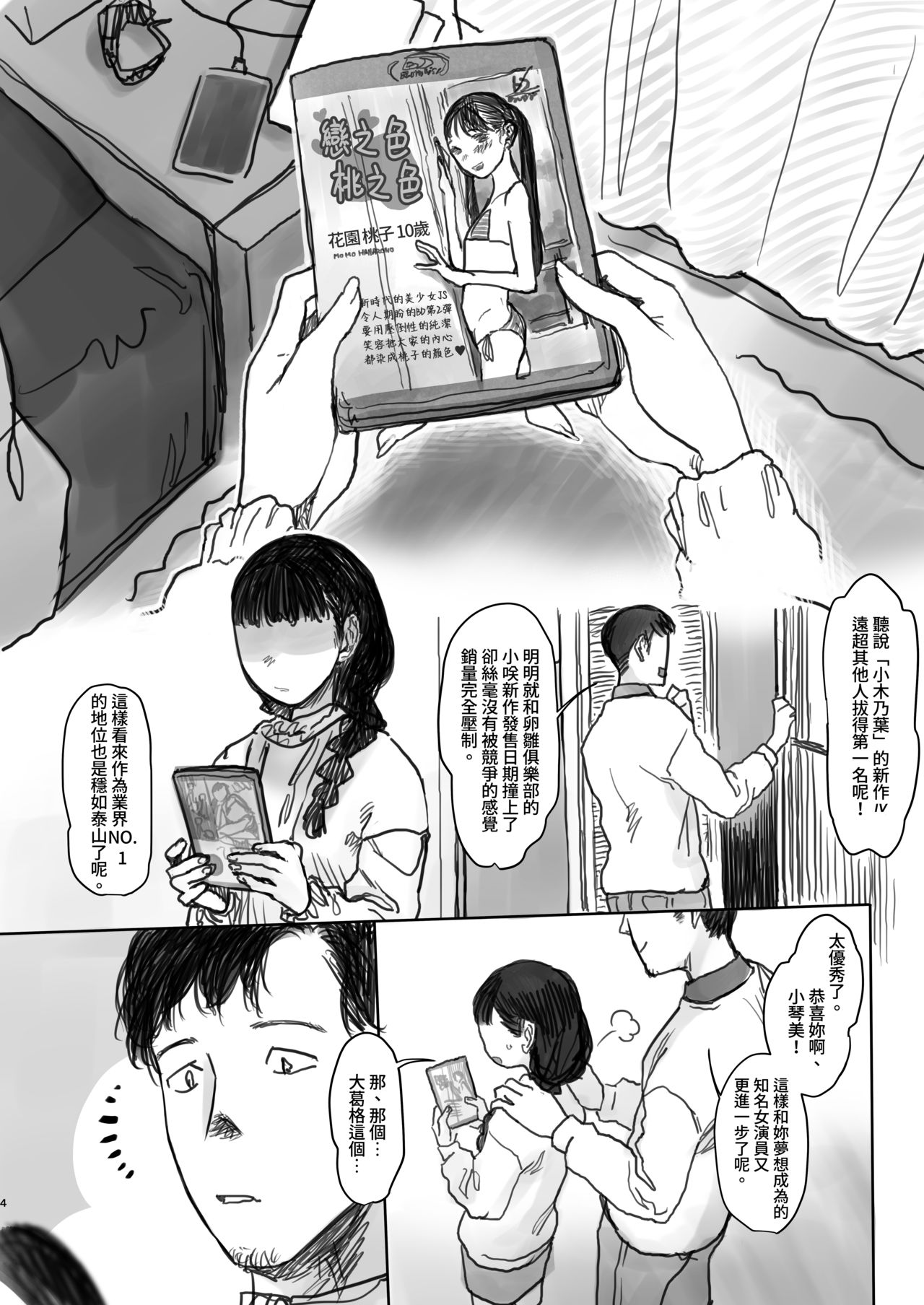 [日本漫画] [Rinjuu Circus (Haguhagu)] Konoha-chan no Yuuutsu.  单本,萝莉#[28P]-5