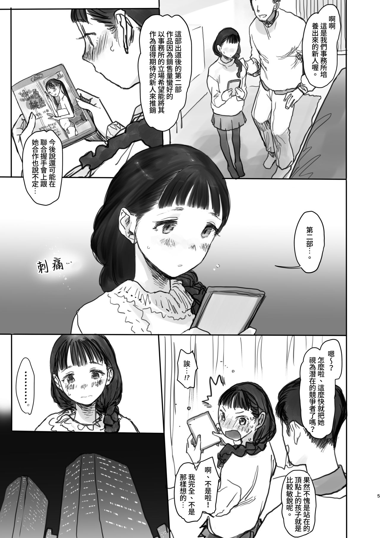[日本漫画] [Rinjuu Circus (Haguhagu)] Konoha-chan no Yuuutsu.  单本,萝莉#[28P]-6