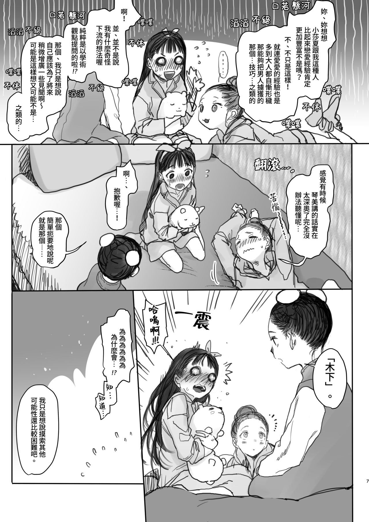 [日本漫画] [Rinjuu Circus (Haguhagu)] Konoha-chan no Yuuutsu.  单本,萝莉#[28P]-8