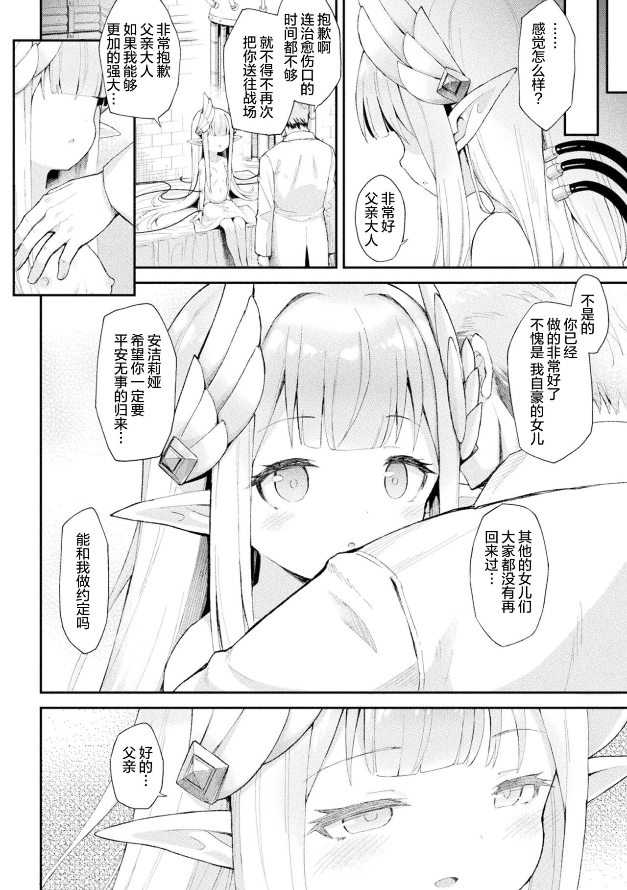 [Manga] [Maya Gru] Senhime Tenraku Angelia (2D CMIC Magazine - Seitai Unit Kikaikan vl1) Single book, loli, rape, single girl#[22P]-11