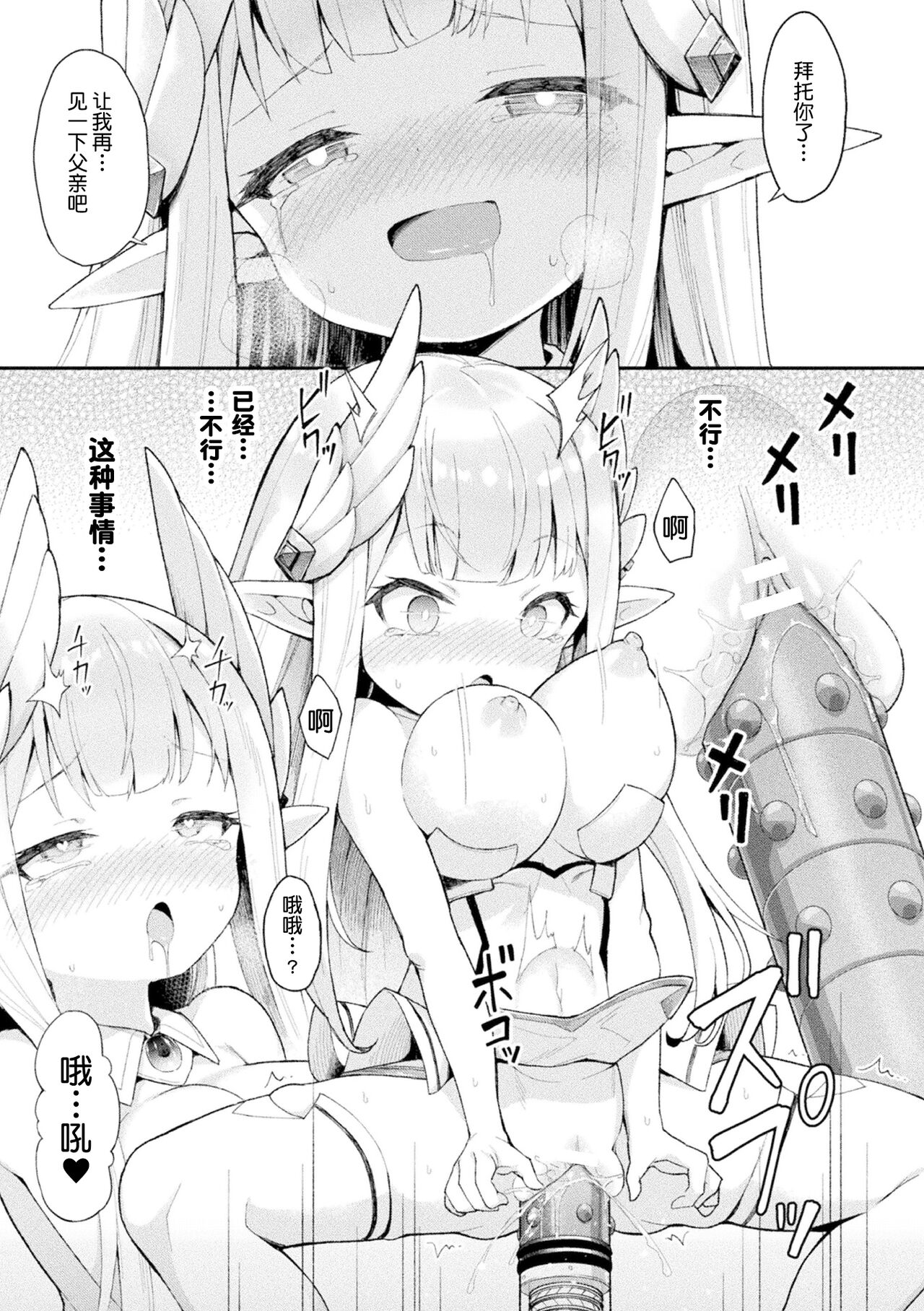 [Manga] [Maya Gru] Senhime Tenraku Angelia (2D CMIC Magazine - Seitai Unit Kikaikan vl1) Single book, loli, rape, single girl#[22P]-16