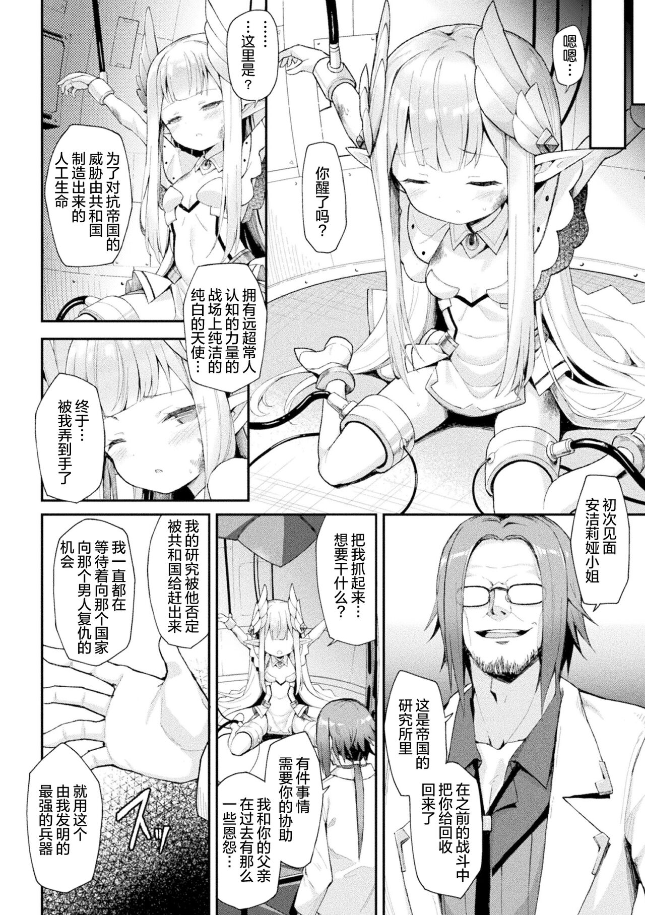 [Manga] [Maya Gru] Senhime Tenraku Angelia (2D CMIC Magazine - Seitai Unit Kikaikan vl1) Single book, loli, rape, single girl#[22P]-3