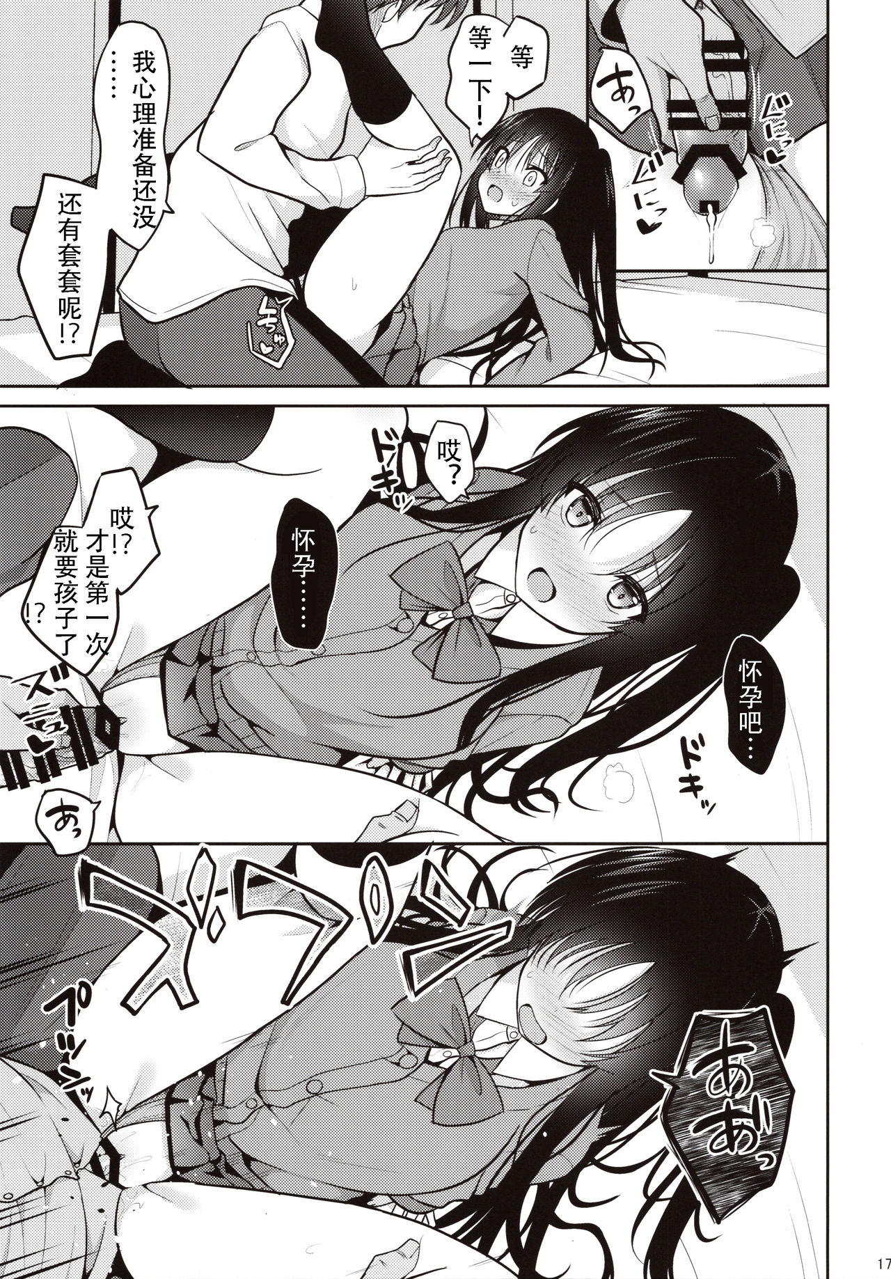 [日本漫画] (C97) [Nekonokone (Takeyuu)] Kare ni Saimin o Kaketara Ninshin Saserareta   单本,巨乳大奶,单女,女学生制服,单男,内射中出,丝袜#[30P]-16