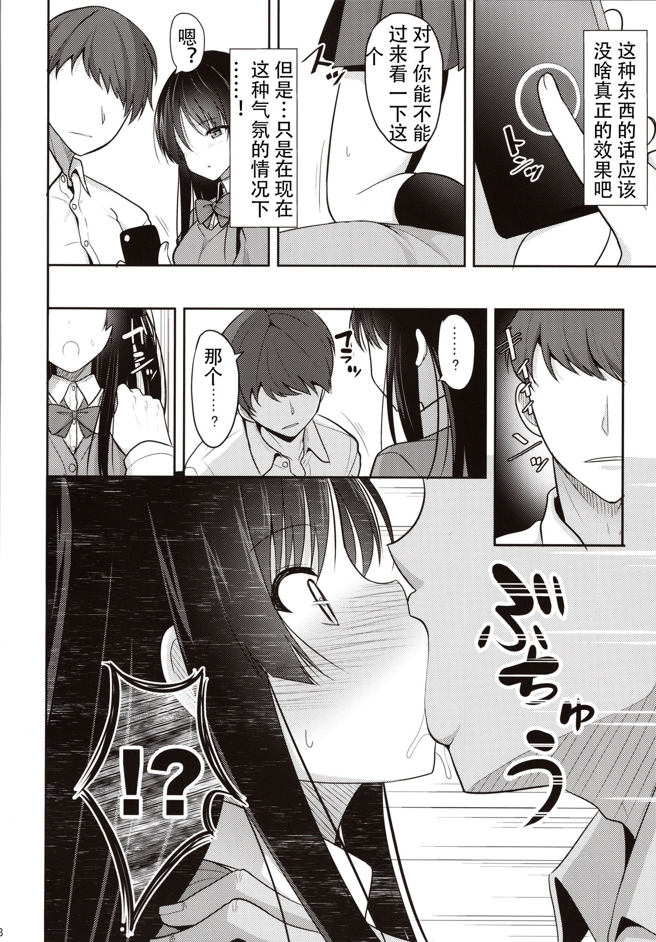 [日本漫画] (C97) [Nekonokone (Takeyuu)] Kare ni Saimin o Kaketara Ninshin Saserareta   单本,巨乳大奶,单女,女学生制服,单男,内射中出,丝袜#[30P]-7