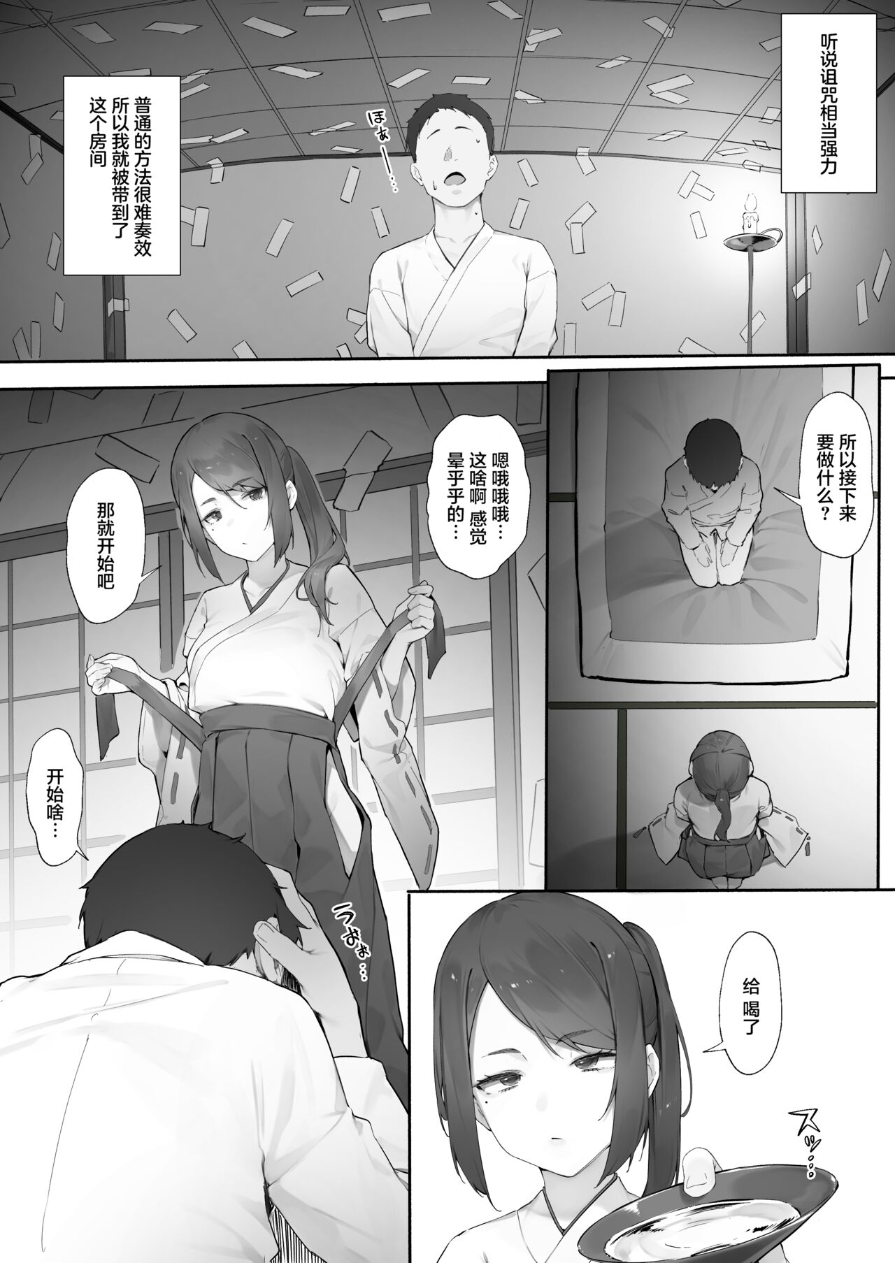 [日本漫画] [にぎりうさぎ] 心霊スポットに行ったらやっばいのが憑いたので根こそぎ吸い出してもらう【前編】  单本,单女,单男,马尾辫#[10P]-5