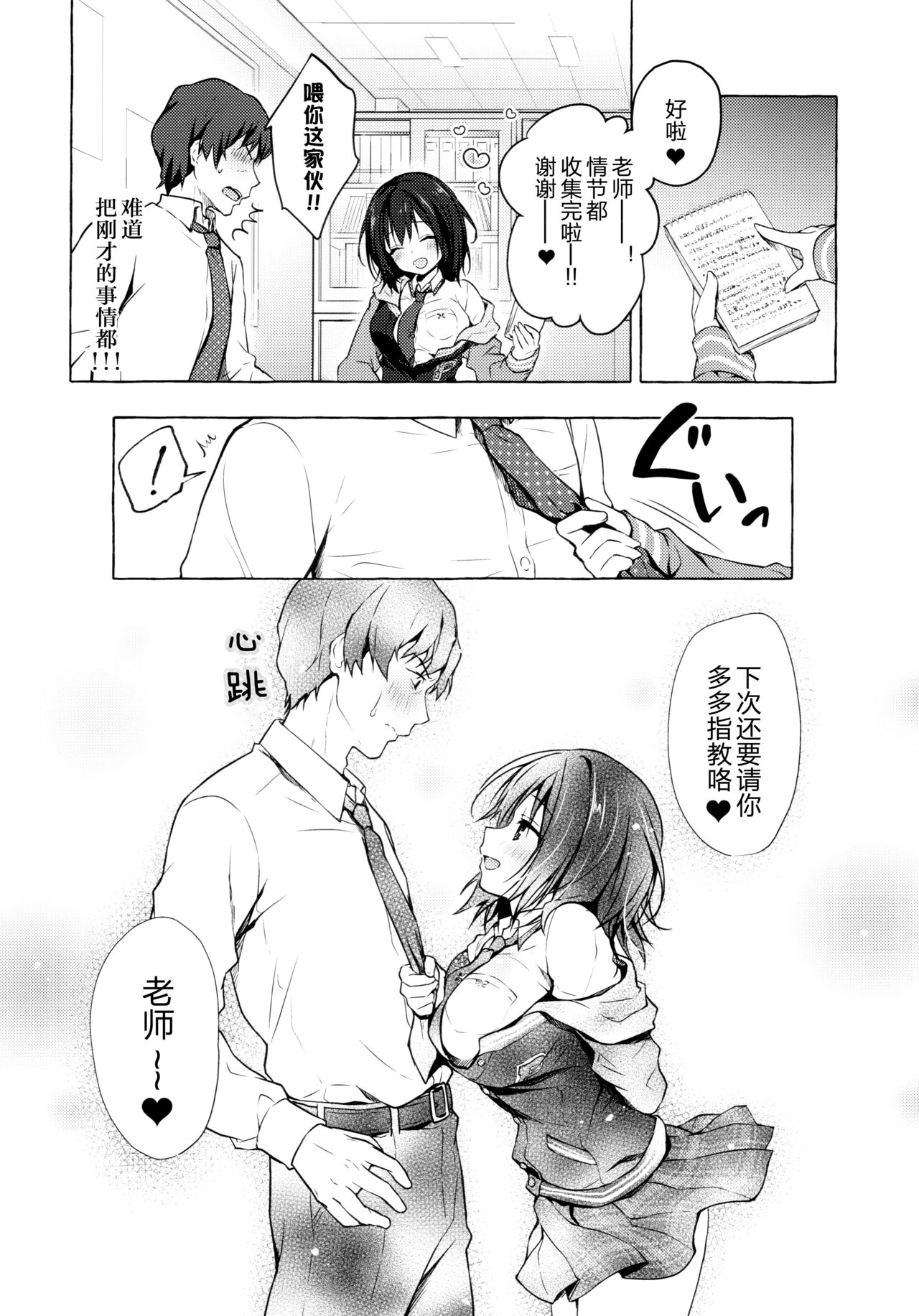 [日本漫画] (C95) [Kinokonomi (konomi)] Sensee Shidou Shite ne  单本,调教,单女,女学生制服,单男#[20P]-17