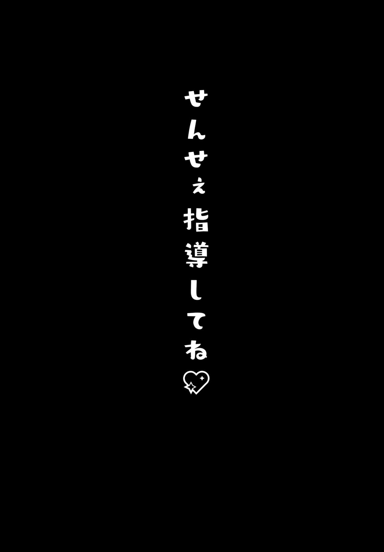 [日本漫画] (C95) [Kinokonomi (konomi)] Sensee Shidou Shite ne  单本,调教,单女,女学生制服,单男#[20P]-18