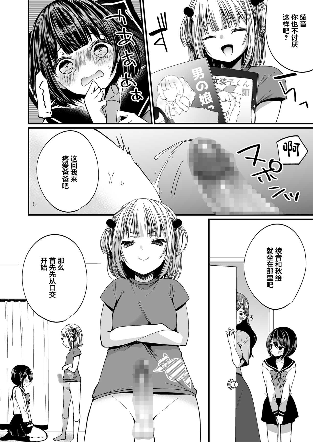 [日本漫画] [Chijoku An (Mareo)] Hatsujou Futanari Musume to Mesu Ochi Papa   单本,肛门,萝莉,口交,双性人#[29P]-17