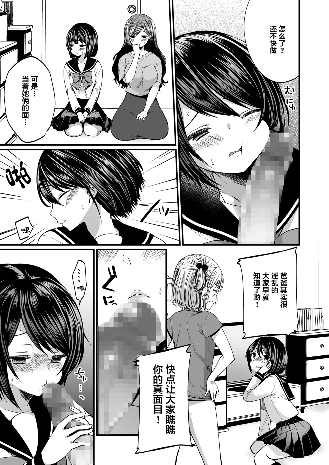 [日本漫画] [Chijoku An (Mareo)] Hatsujou Futanari Musume to Mesu Ochi Papa   单本,肛门,萝莉,口交,双性人#[29P]-18