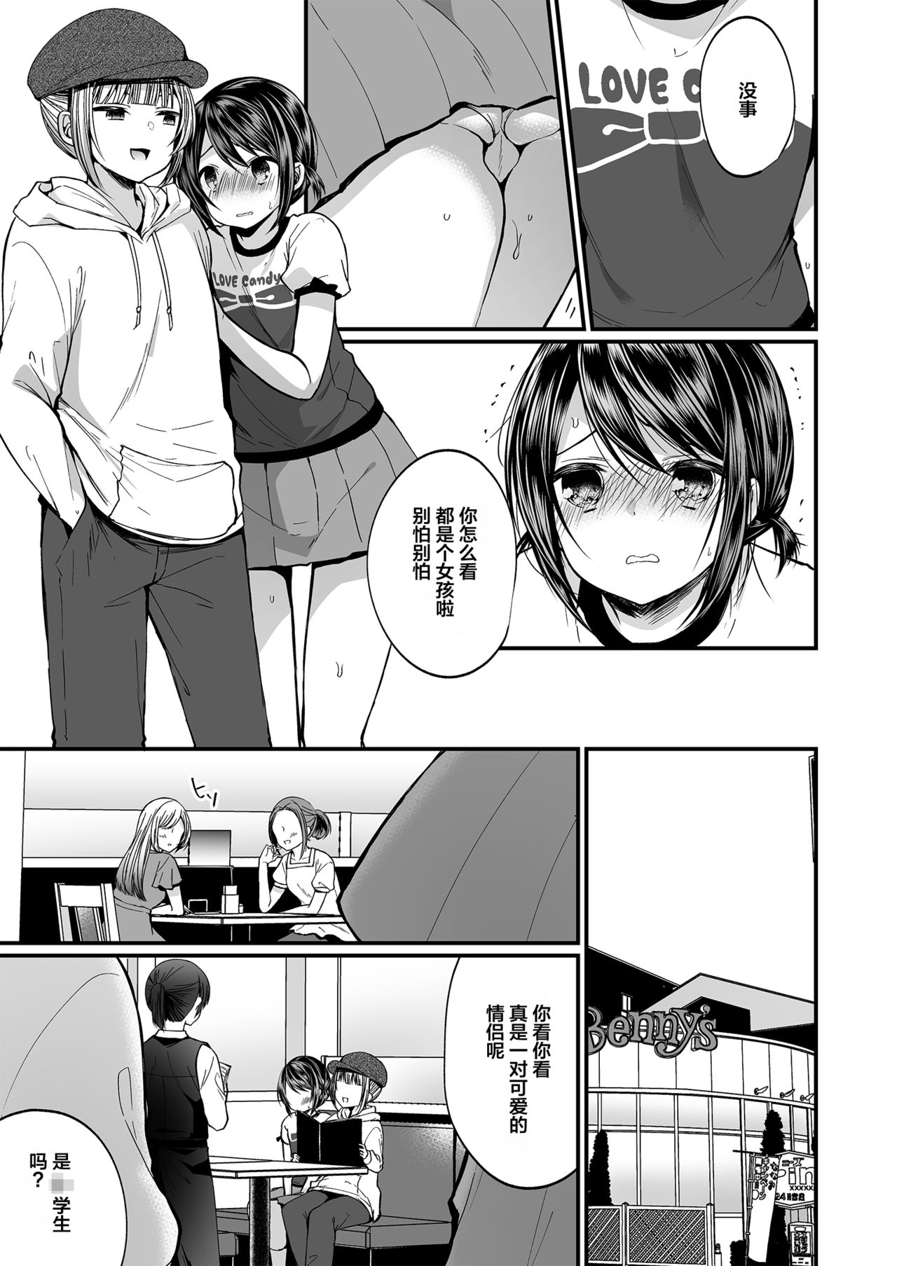 [日本漫画] [Chijoku An (Mareo)] Hatsujou Futanari Musume to Mesu Ochi Papa   单本,肛门,萝莉,口交,双性人#[29P]-24