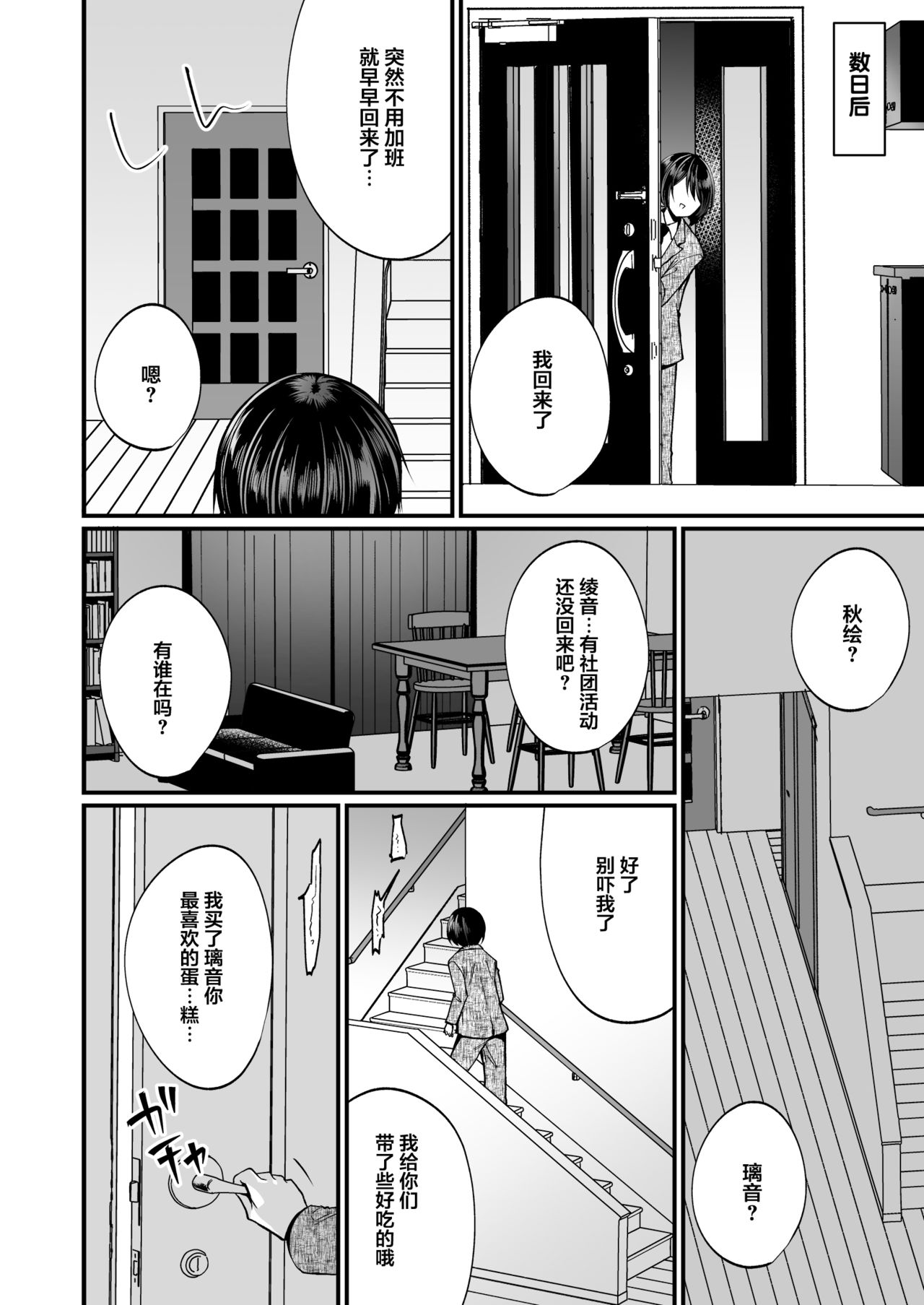 [日本漫画] [Chijoku An (Mareo)] Hatsujou Futanari Musume to Mesu Ochi Papa   单本,肛门,萝莉,口交,双性人#[29P]-7