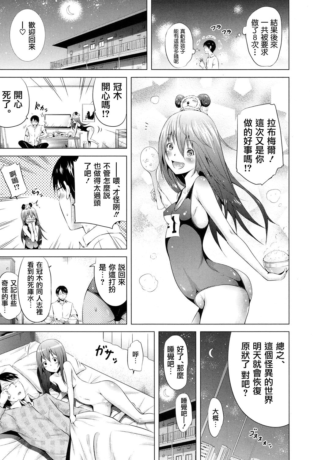 [日本漫画] [Akatsuki Myuuto] Lovemare Ch. 3 Zenpen (COMIC Mugen Tensei 2017-04) [Chinese]  单本,眼镜,萝莉,单男,丝袜#[41P]-19