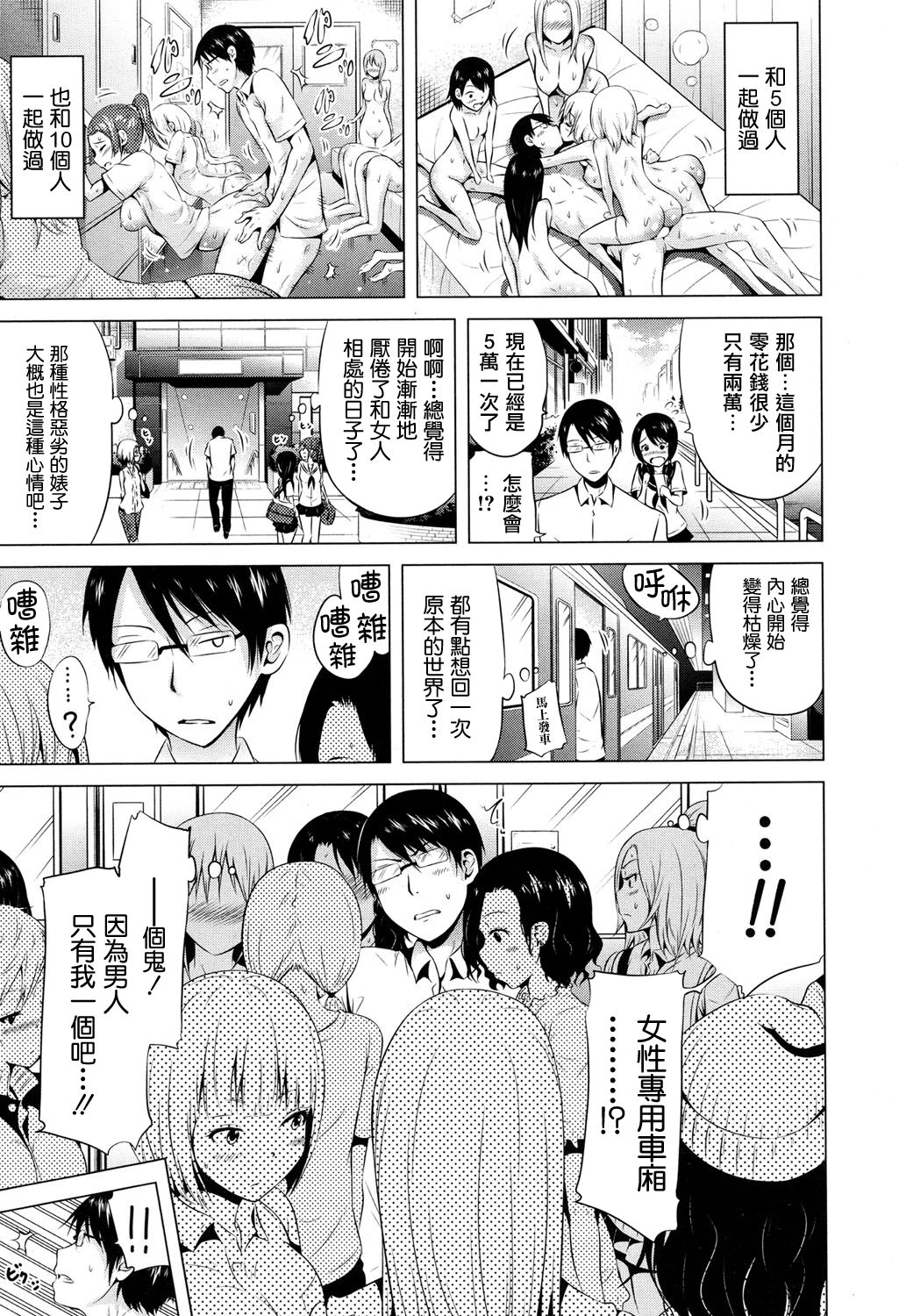 [日本漫画] [Akatsuki Myuuto] Lovemare Ch. 3 Zenpen (COMIC Mugen Tensei 2017-04) [Chinese]  单本,眼镜,萝莉,单男,丝袜#[41P]-31