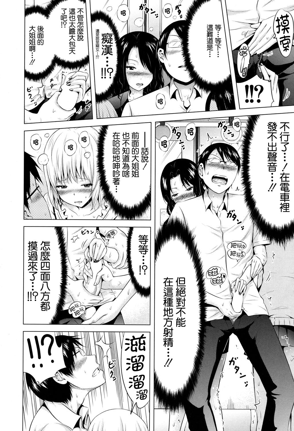 [日本漫画] [Akatsuki Myuuto] Lovemare Ch. 3 Zenpen (COMIC Mugen Tensei 2017-04) [Chinese]  单本,眼镜,萝莉,单男,丝袜#[41P]-32