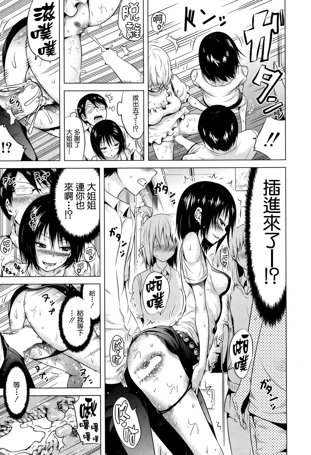 [日本漫画] [Akatsuki Myuuto] Lovemare Ch. 3 Zenpen (COMIC Mugen Tensei 2017-04) [Chinese]  单本,眼镜,萝莉,单男,丝袜#[41P]-35