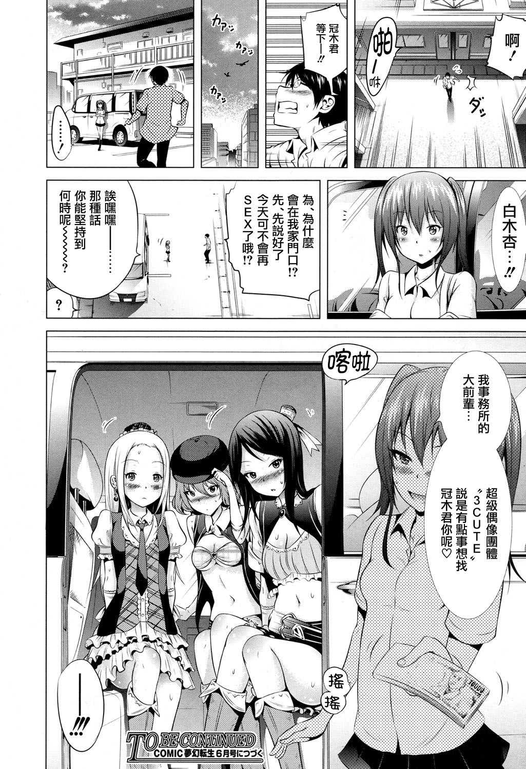 [日本漫画] [Akatsuki Myuuto] Lovemare Ch. 3 Zenpen (COMIC Mugen Tensei 2017-04) [Chinese]  单本,眼镜,萝莉,单男,丝袜#[41P]-40