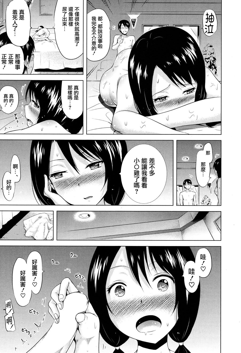 [日本漫画] [Akatsuki Myuuto] Lovemare Ch. 3 Zenpen (COMIC Mugen Tensei 2017-04) [Chinese]  单本,眼镜,萝莉,单男,丝袜#[41P]-7