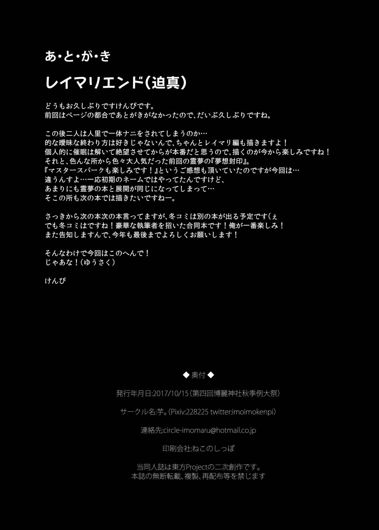 [日本漫画] [Imomaru. (Kenpi)] Haiboku Saiin -Kirisame Marisa Hen- (Touhou Project) [Chinese]   单本,高潮潮吹,肛门,暗黑皮肤,丝袜#[31P]-28