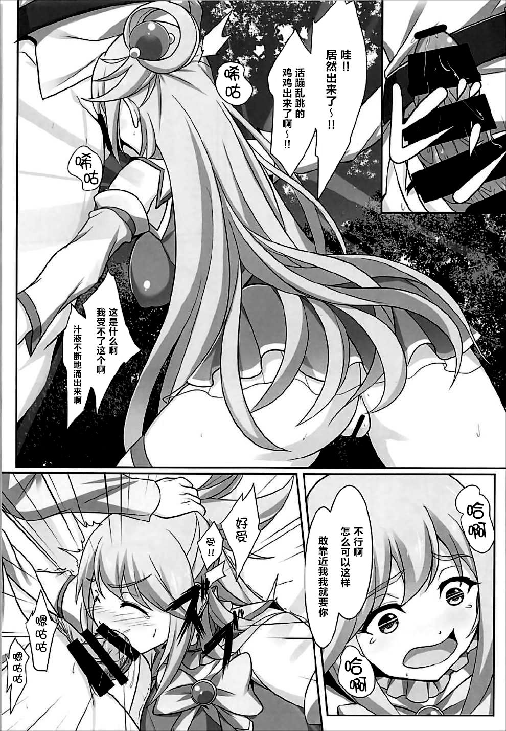 [日本漫画] (C92) [Seven deadly sins (homu)] Mizu no Megami-sama no Junan (Kono Subarashii Sekai ni Syukufuku o!)   单本,单女,单男#[26P]-10