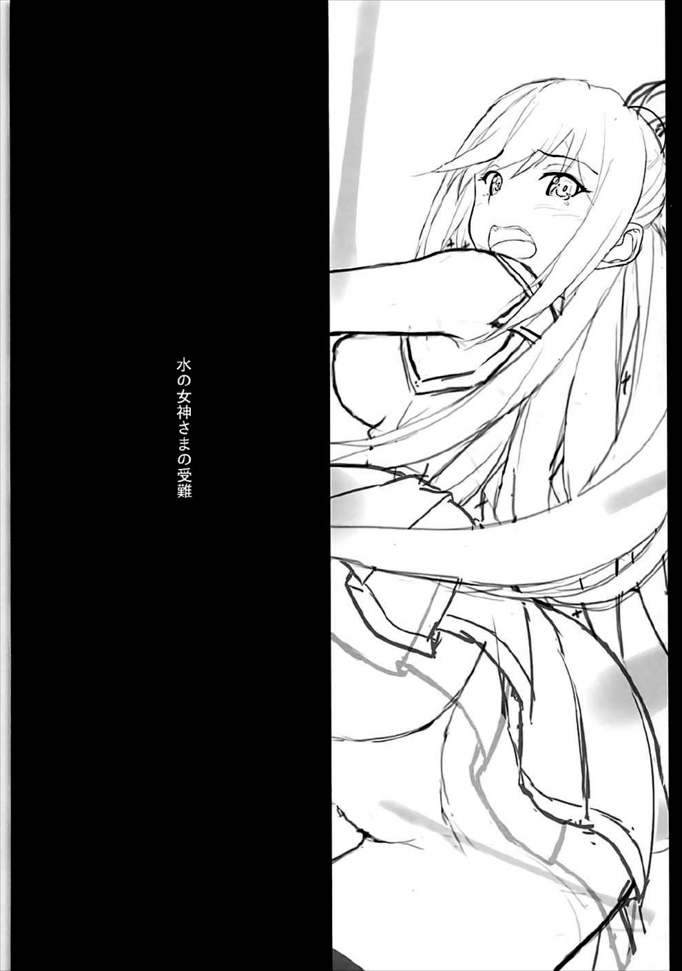 [日本漫画] (C92) [Seven deadly sins (homu)] Mizu no Megami-sama no Junan (Kono Subarashii Sekai ni Syukufuku o!)   单本,单女,单男#[26P]-3