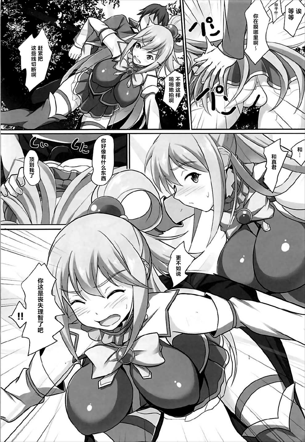 [日本漫画] (C92) [Seven deadly sins (homu)] Mizu no Megami-sama no Junan (Kono Subarashii Sekai ni Syukufuku o!)   单本,单女,单男#[26P]-7