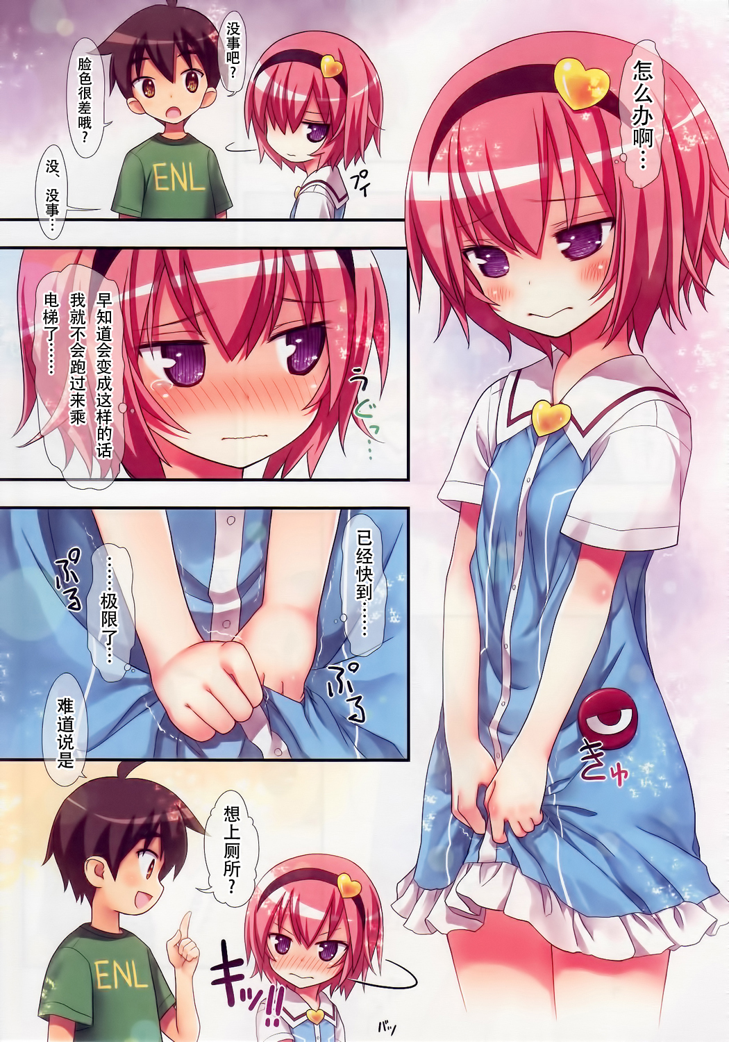 [日本漫画] (C88) [Little Hamlet (Kiira)] Komeiji Satori no Elevator wa Toilet ja Arimasen (Touhou Project)  单本,正太控,萝莉#[34P]-10
