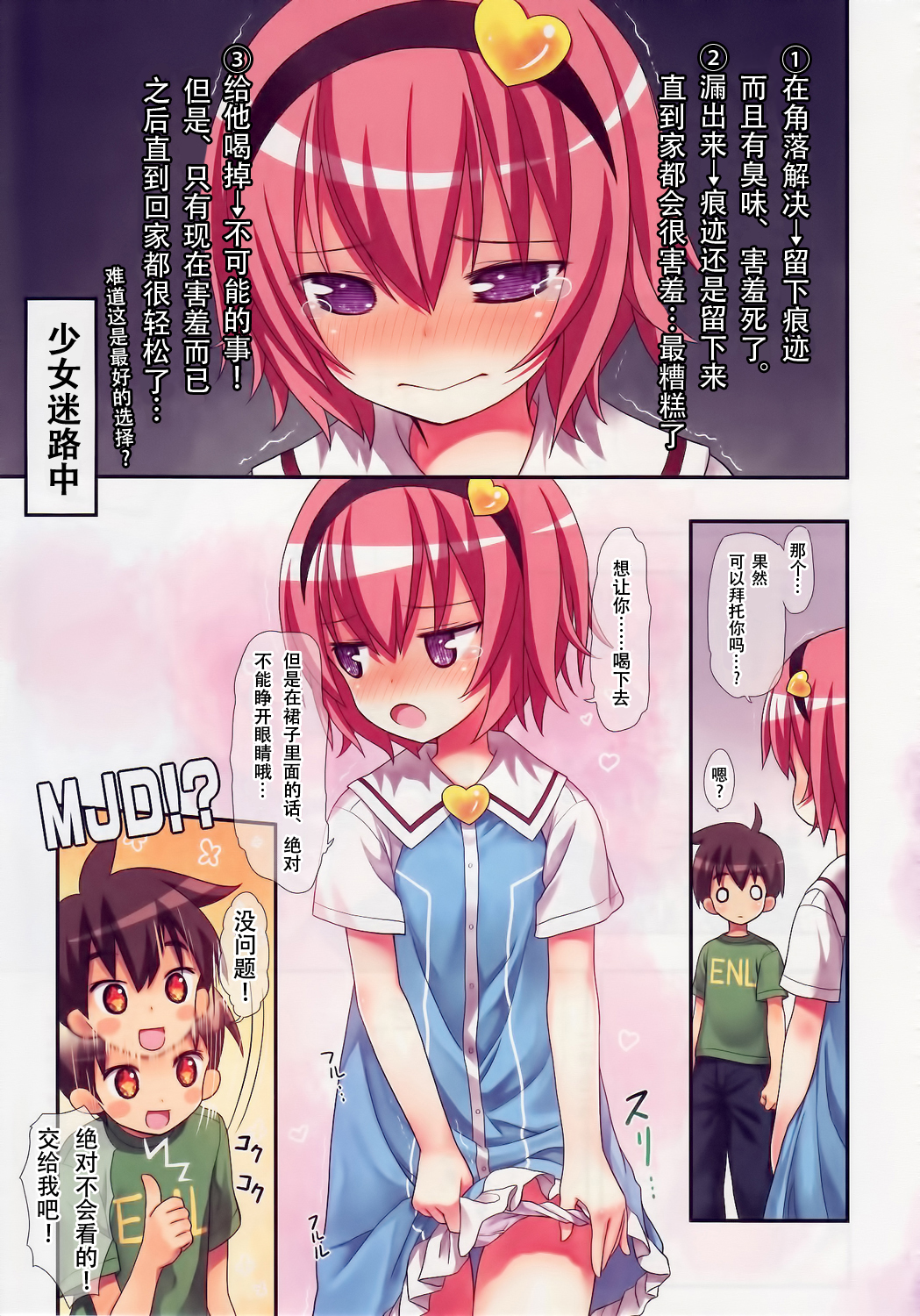 [日本漫画] (C88) [Little Hamlet (Kiira)] Komeiji Satori no Elevator wa Toilet ja Arimasen (Touhou Project)  单本,正太控,萝莉#[34P]-12