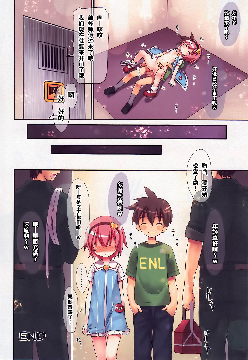 [日本漫画] (C88) [Little Hamlet (Kiira)] Komeiji Satori no Elevator wa Toilet ja Arimasen (Touhou Project)  单本,正太控,萝莉#[34P]-31