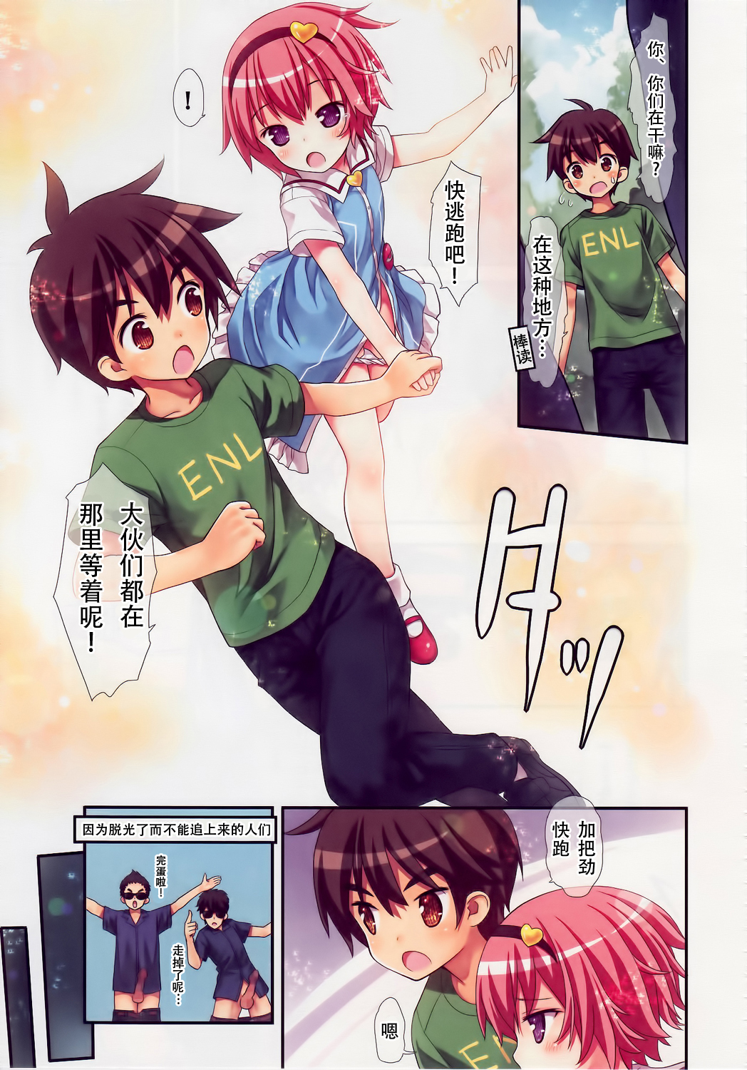 [日本漫画] (C88) [Little Hamlet (Kiira)] Komeiji Satori no Elevator wa Toilet ja Arimasen (Touhou Project)  单本,正太控,萝莉#[34P]-4