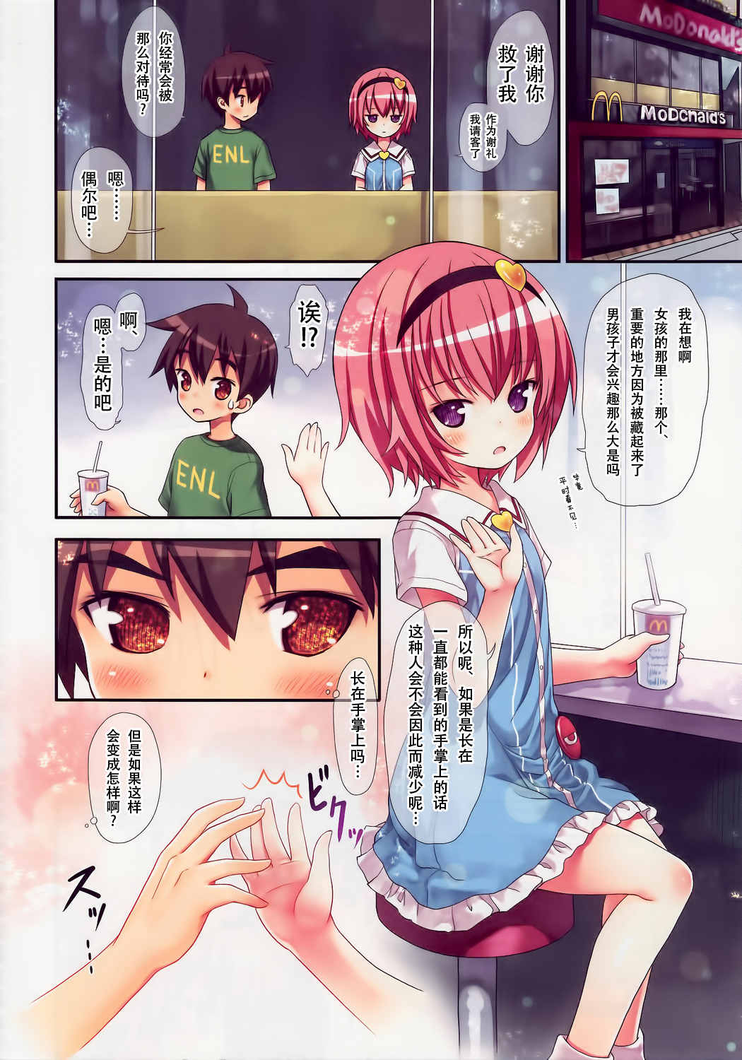 [日本漫画] (C88) [Little Hamlet (Kiira)] Komeiji Satori no Elevator wa Toilet ja Arimasen (Touhou Project)  单本,正太控,萝莉#[34P]-5