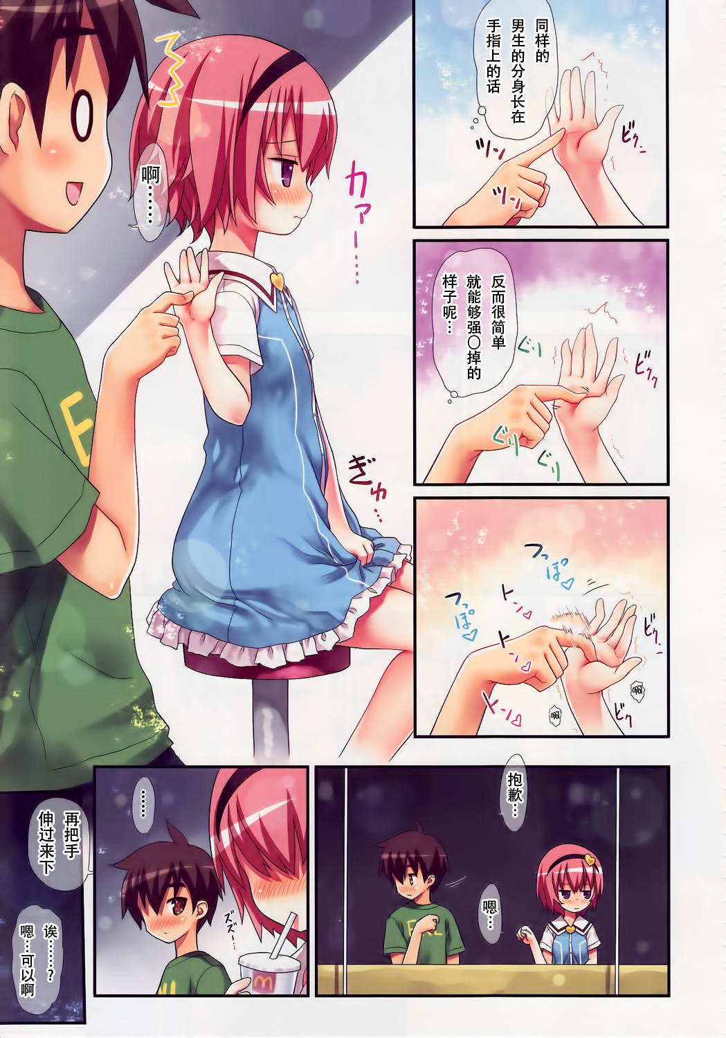 [日本漫画] (C88) [Little Hamlet (Kiira)] Komeiji Satori no Elevator wa Toilet ja Arimasen (Touhou Project)  单本,正太控,萝莉#[34P]-6