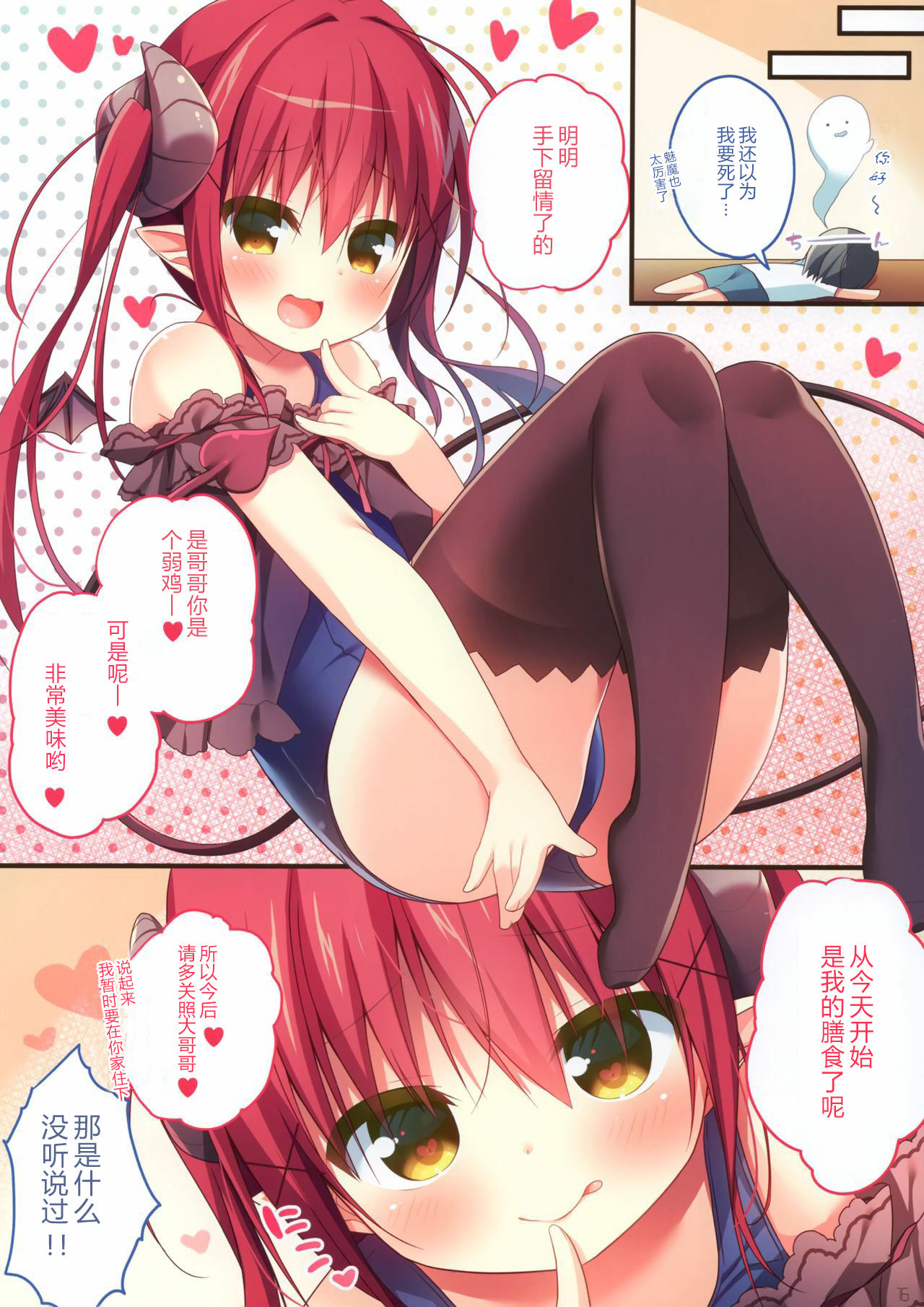 [日本漫画] (C97) [Unagiyasan (Hanamiya Natsuka)] Succubus-chan no Himatsubushi   单本,萝莉,单女,单男,内射中出,丝袜#[17P]-15