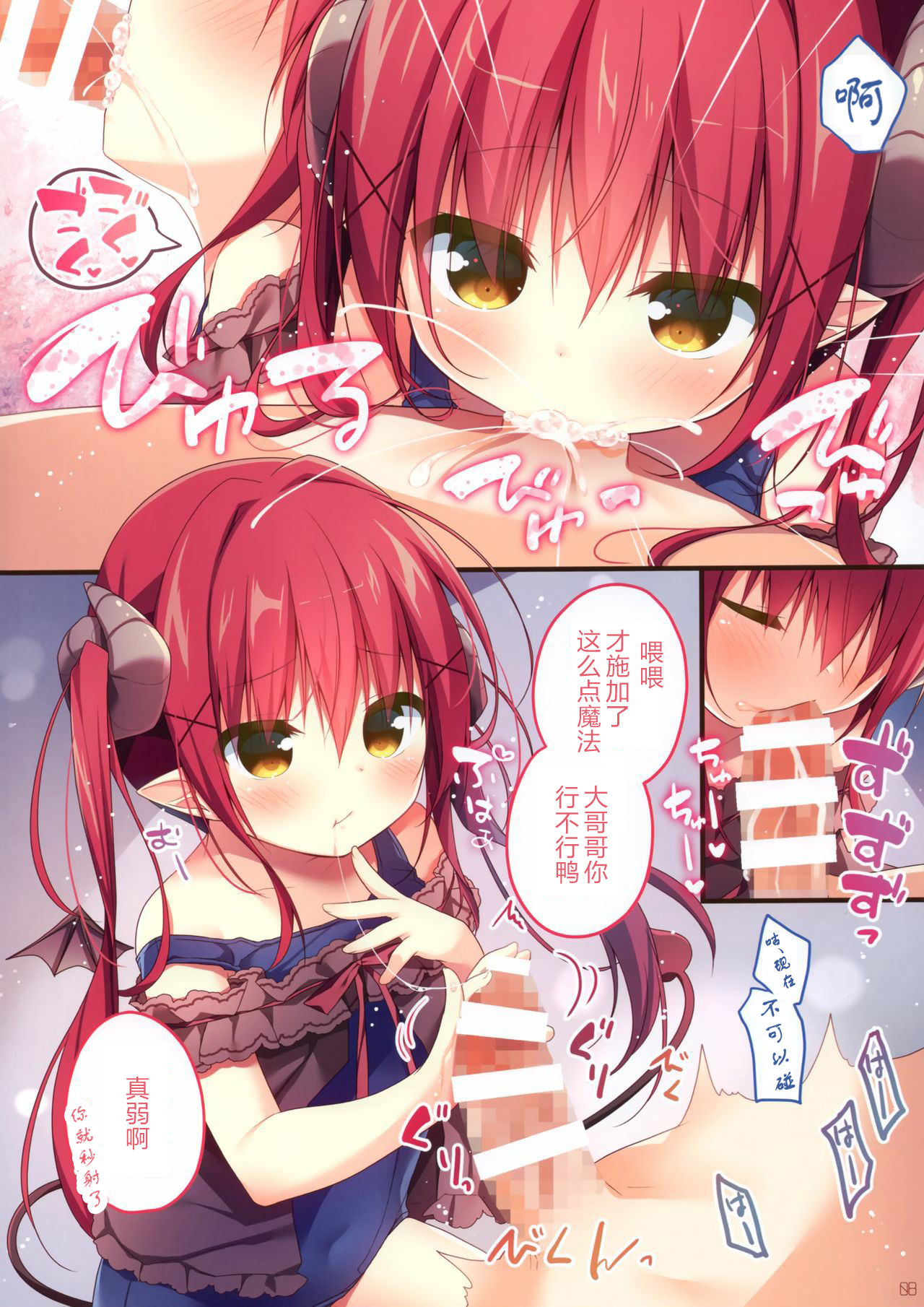 [日本漫画] (C97) [Unagiyasan (Hanamiya Natsuka)] Succubus-chan no Himatsubushi   单本,萝莉,单女,单男,内射中出,丝袜#[17P]-7