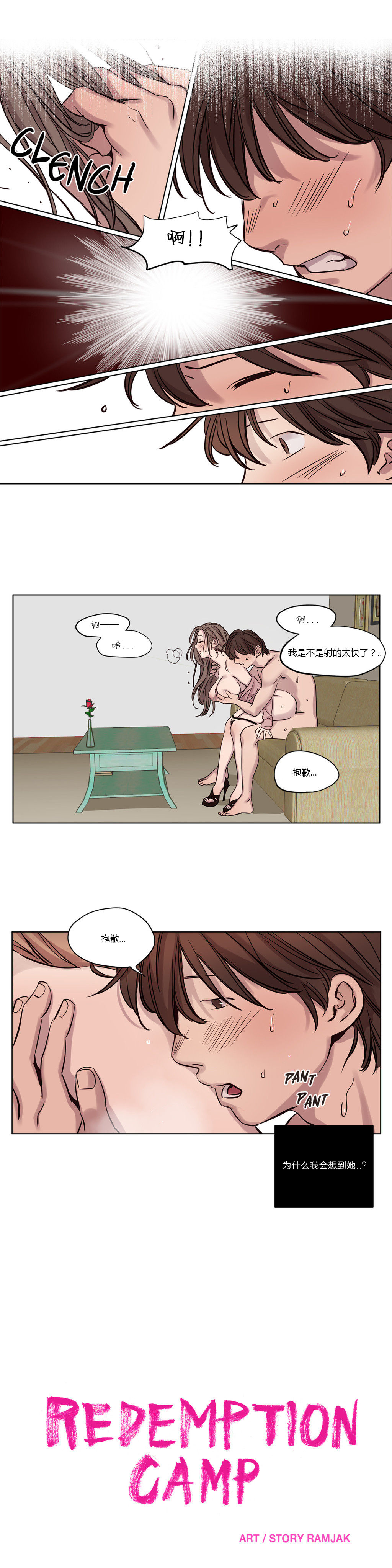 [Manga] [Ramjak] Atnement Camp Ch0-42 (Chinese) Single book, training, big tits, female school uniform, bondage#[561P]-199