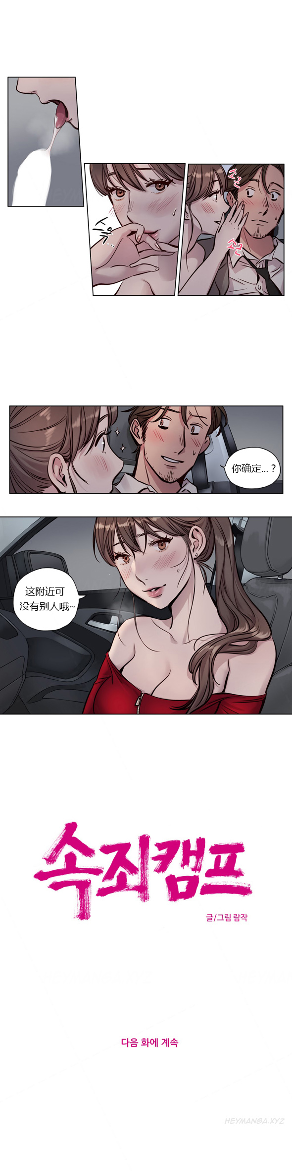 [Manga] [Ramjak] Atnement Camp Ch0-42 (Chinese) Single book, training, big tits, female school uniform, bondage#[561P]-379